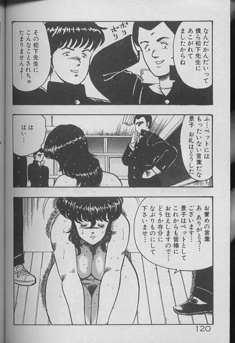景子先生の個人授業 景子先生シリーズ2 Page.118
