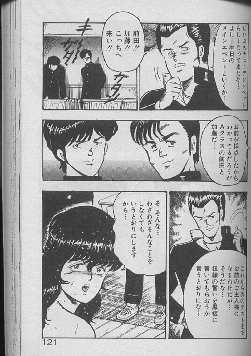景子先生の個人授業 景子先生シリーズ2 Page.119