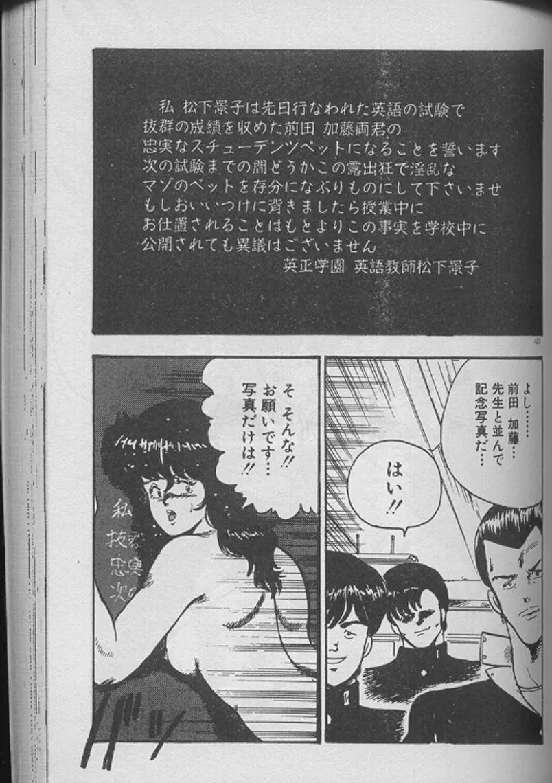 景子先生の個人授業 景子先生シリーズ2 Page.121