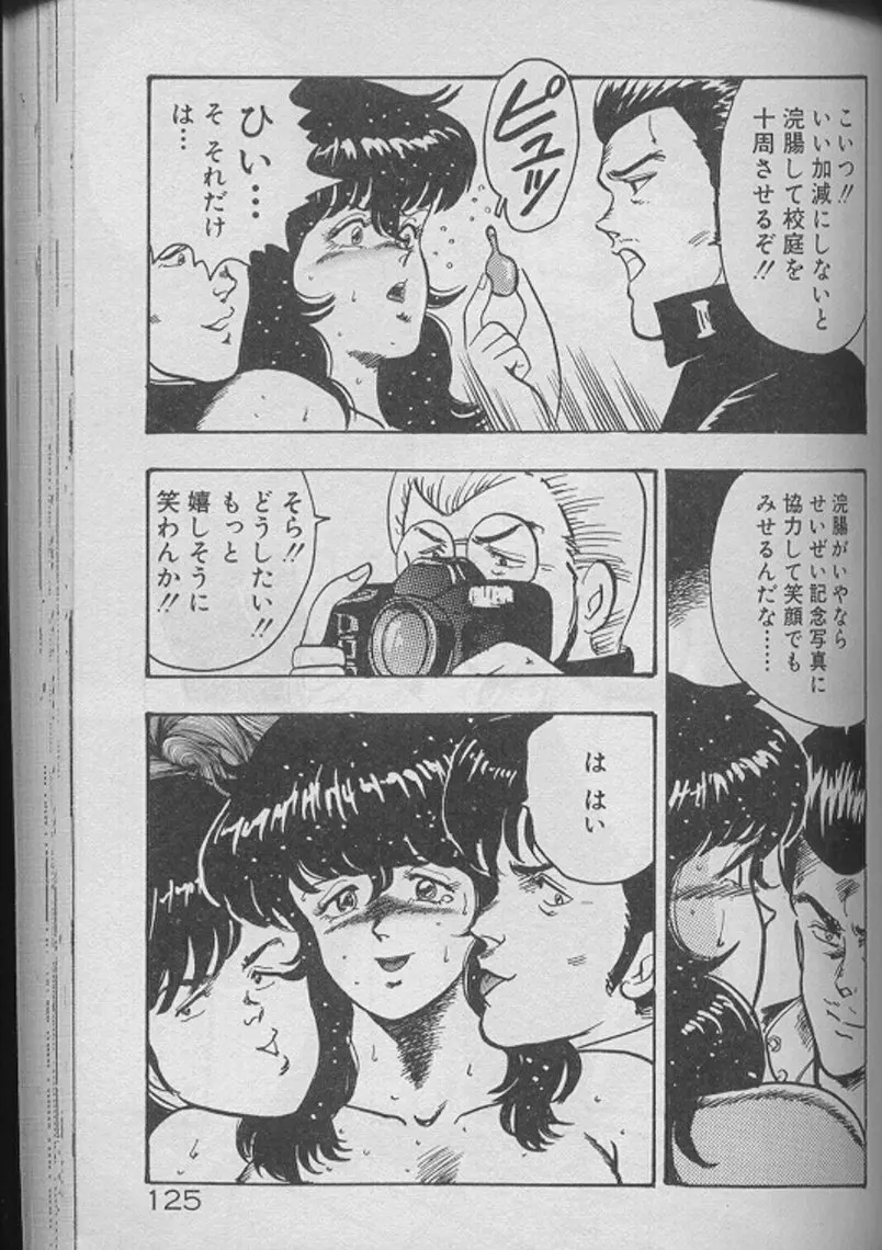 景子先生の個人授業 景子先生シリーズ2 Page.123