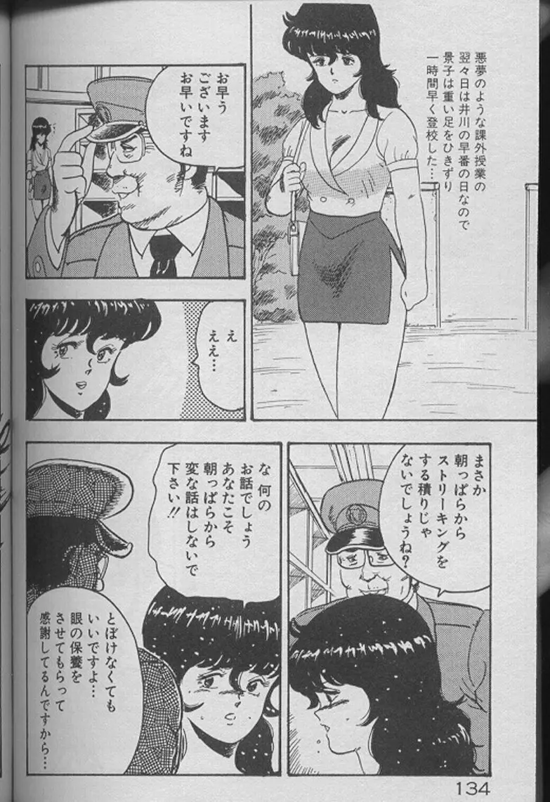 景子先生の個人授業 景子先生シリーズ2 Page.132