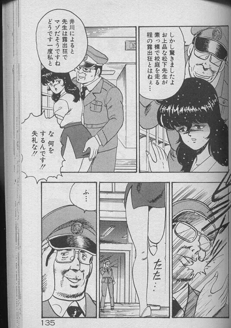 景子先生の個人授業 景子先生シリーズ2 Page.133