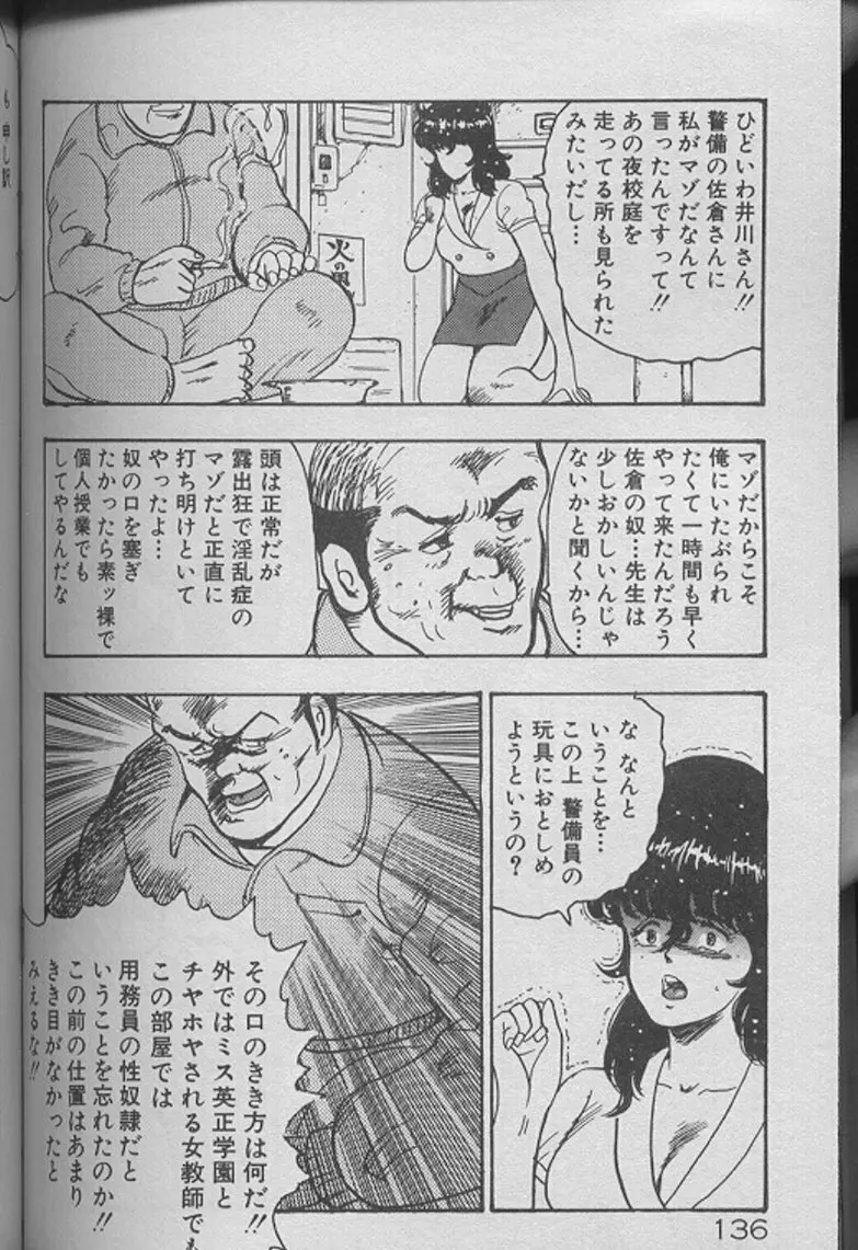 景子先生の個人授業 景子先生シリーズ2 Page.134
