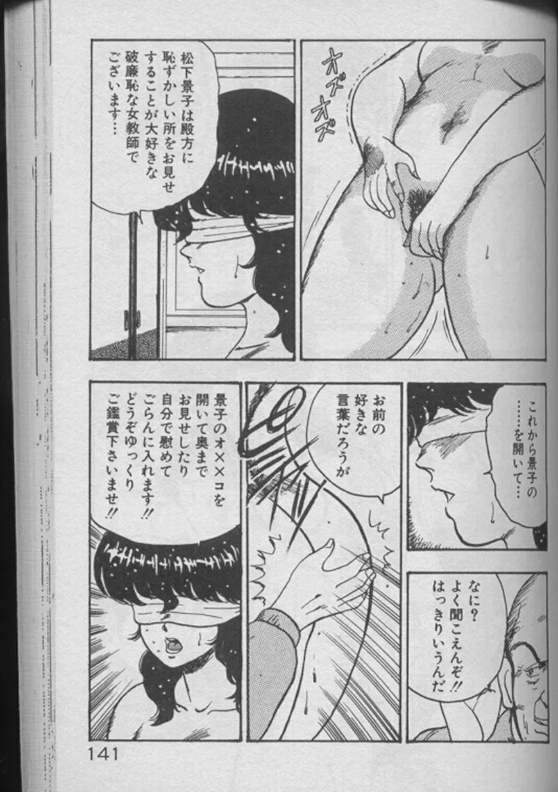 景子先生の個人授業 景子先生シリーズ2 Page.139