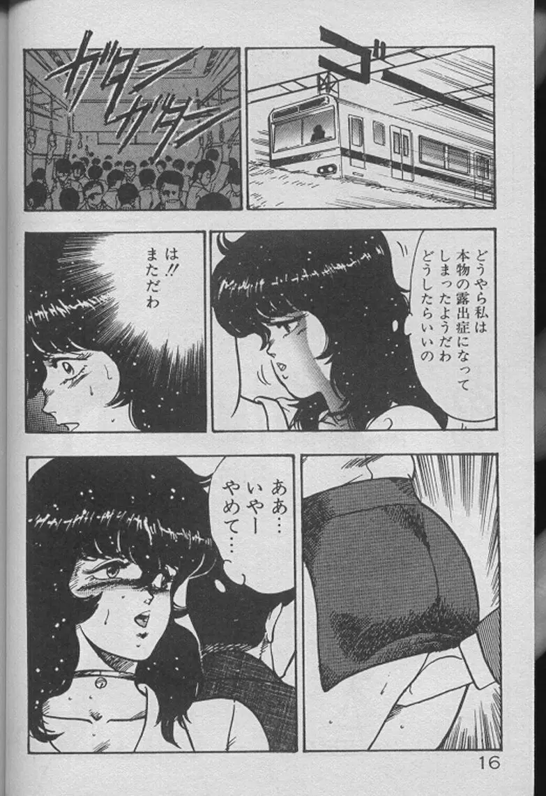 景子先生の個人授業 景子先生シリーズ2 Page.14