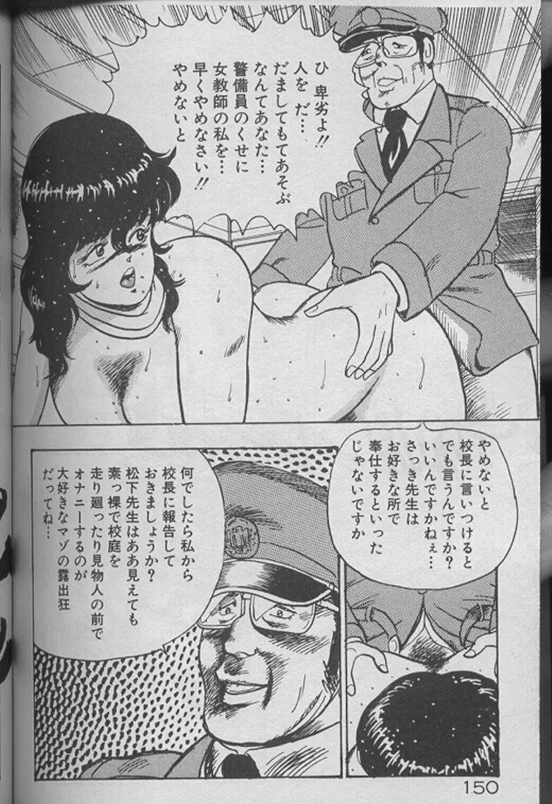景子先生の個人授業 景子先生シリーズ2 Page.148