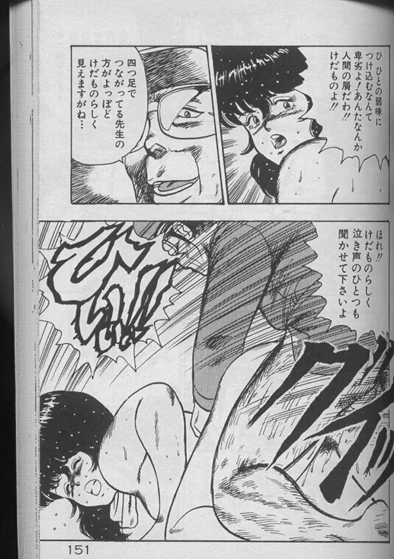 景子先生の個人授業 景子先生シリーズ2 Page.149