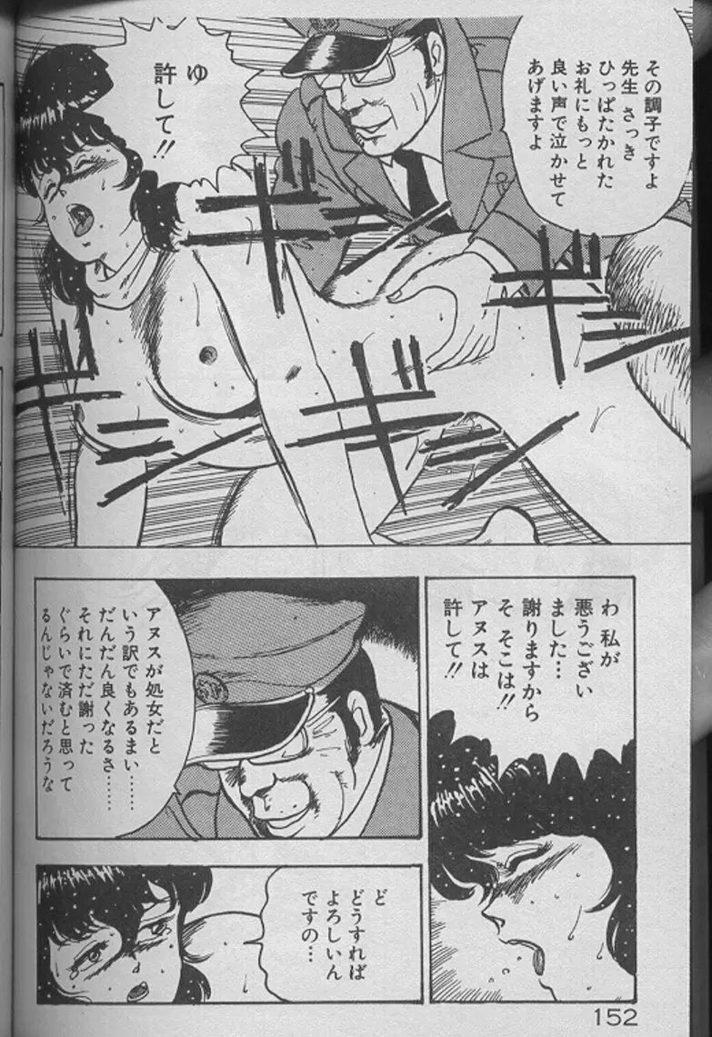 景子先生の個人授業 景子先生シリーズ2 Page.150