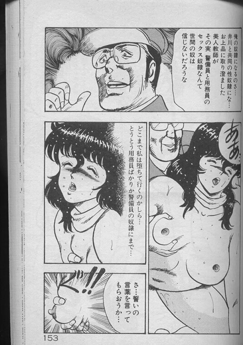 景子先生の個人授業 景子先生シリーズ2 Page.151