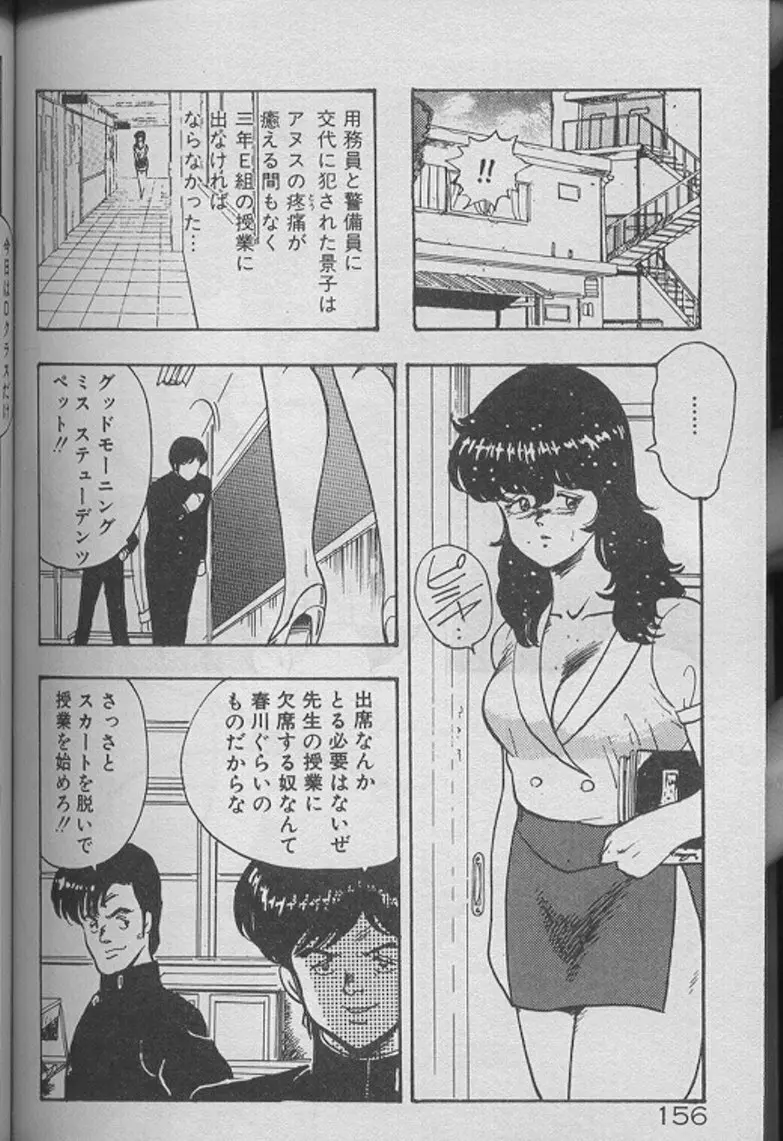 景子先生の個人授業 景子先生シリーズ2 Page.154
