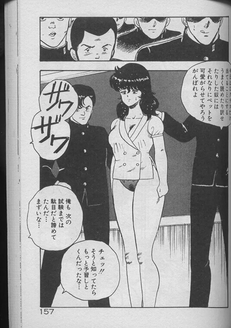 景子先生の個人授業 景子先生シリーズ2 Page.155