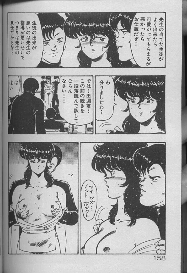 景子先生の個人授業 景子先生シリーズ2 Page.156