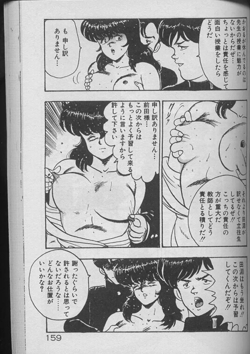 景子先生の個人授業 景子先生シリーズ2 Page.157
