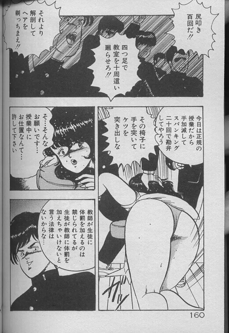 景子先生の個人授業 景子先生シリーズ2 Page.158
