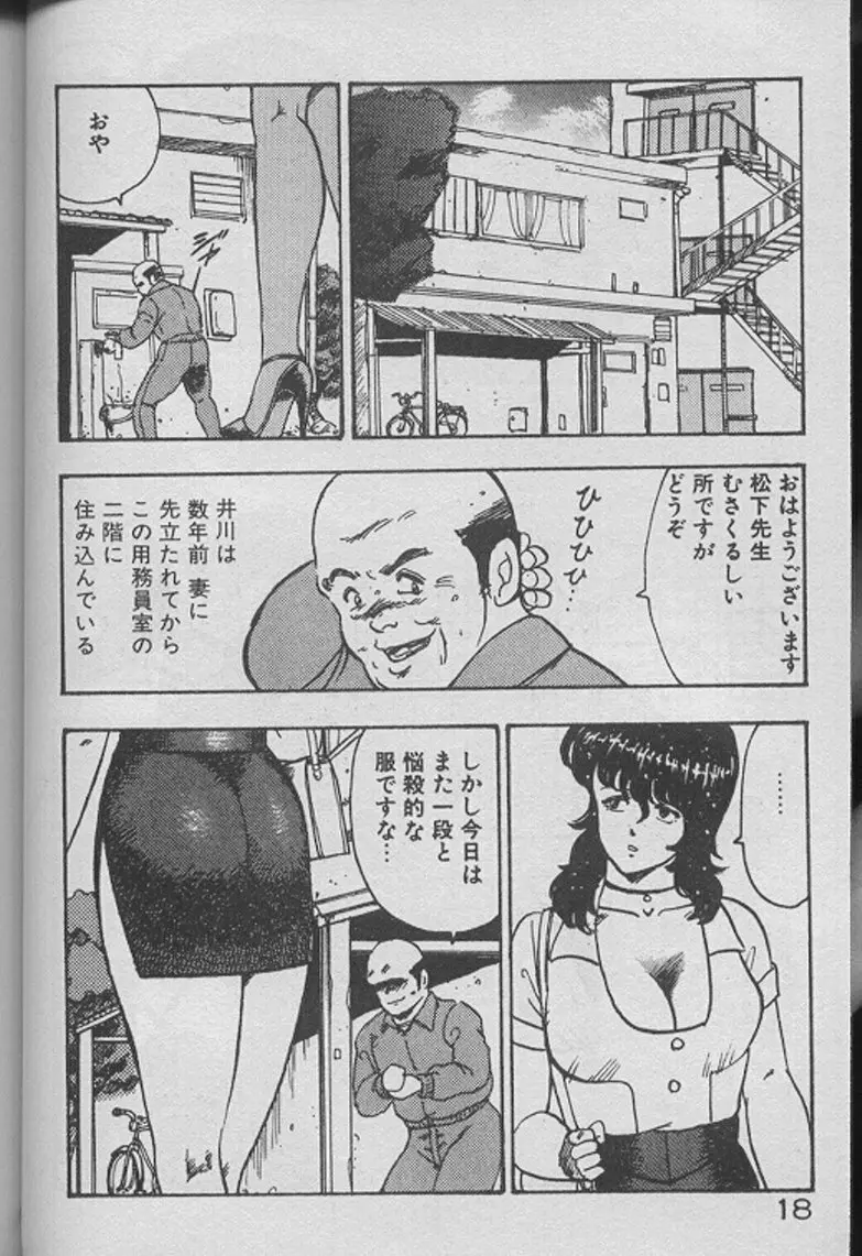 景子先生の個人授業 景子先生シリーズ2 Page.16