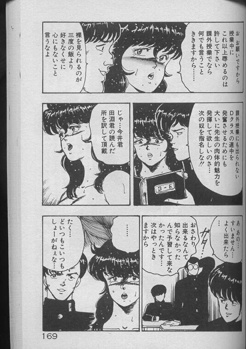 景子先生の個人授業 景子先生シリーズ2 Page.167