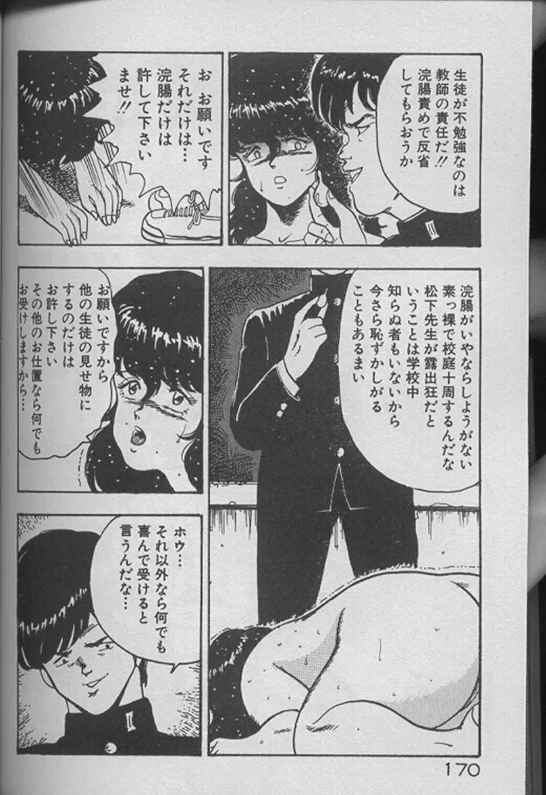 景子先生の個人授業 景子先生シリーズ2 Page.168