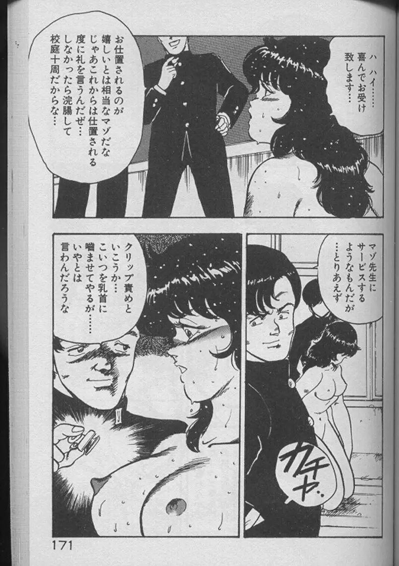 景子先生の個人授業 景子先生シリーズ2 Page.169