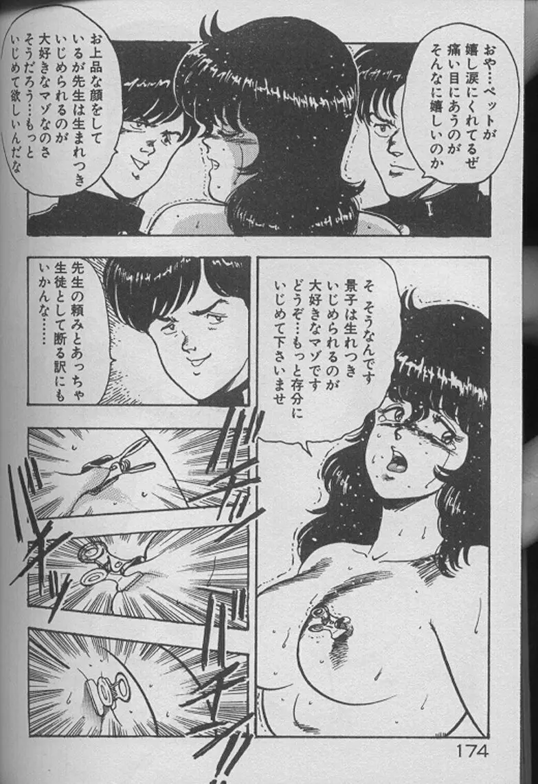 景子先生の個人授業 景子先生シリーズ2 Page.172