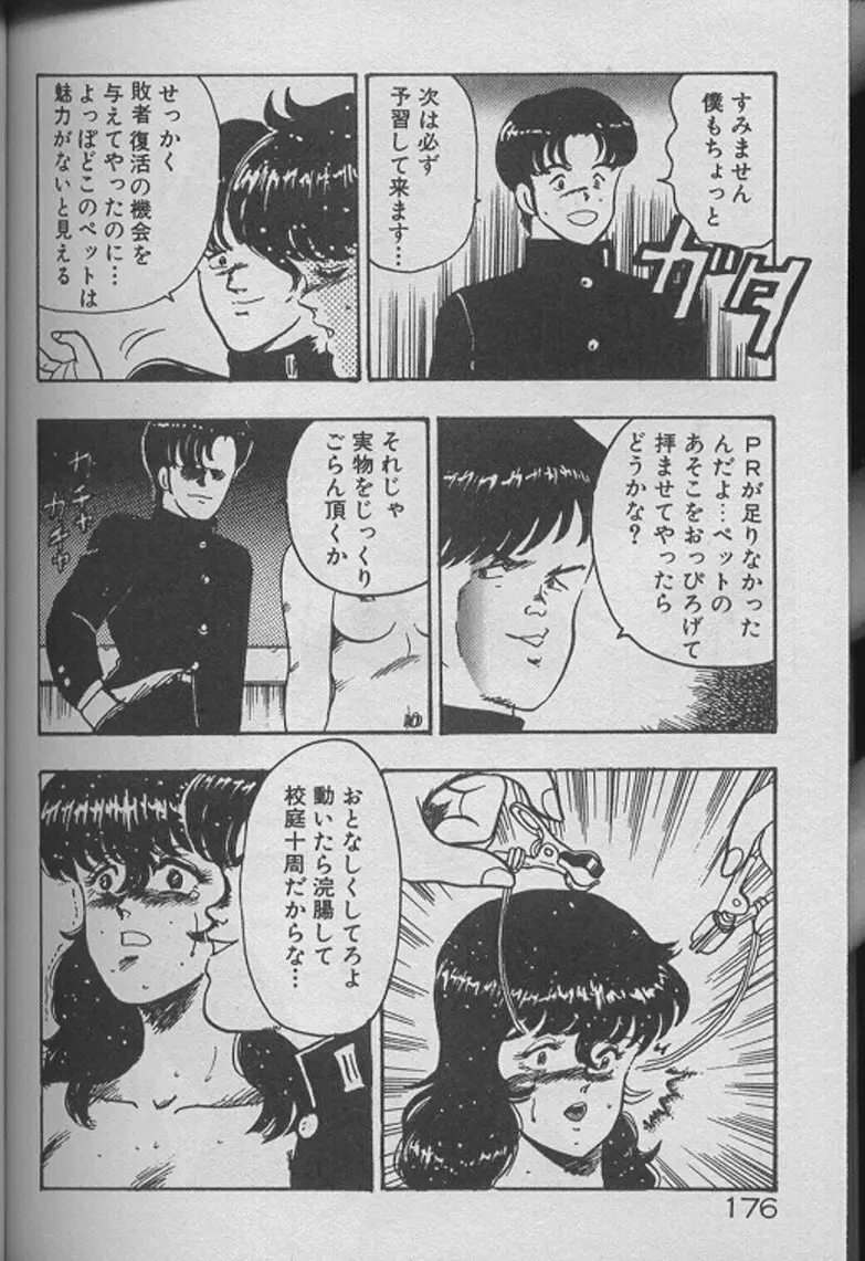 景子先生の個人授業 景子先生シリーズ2 Page.174