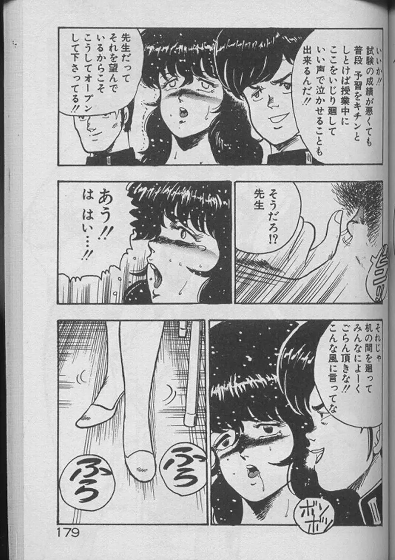 景子先生の個人授業 景子先生シリーズ2 Page.177