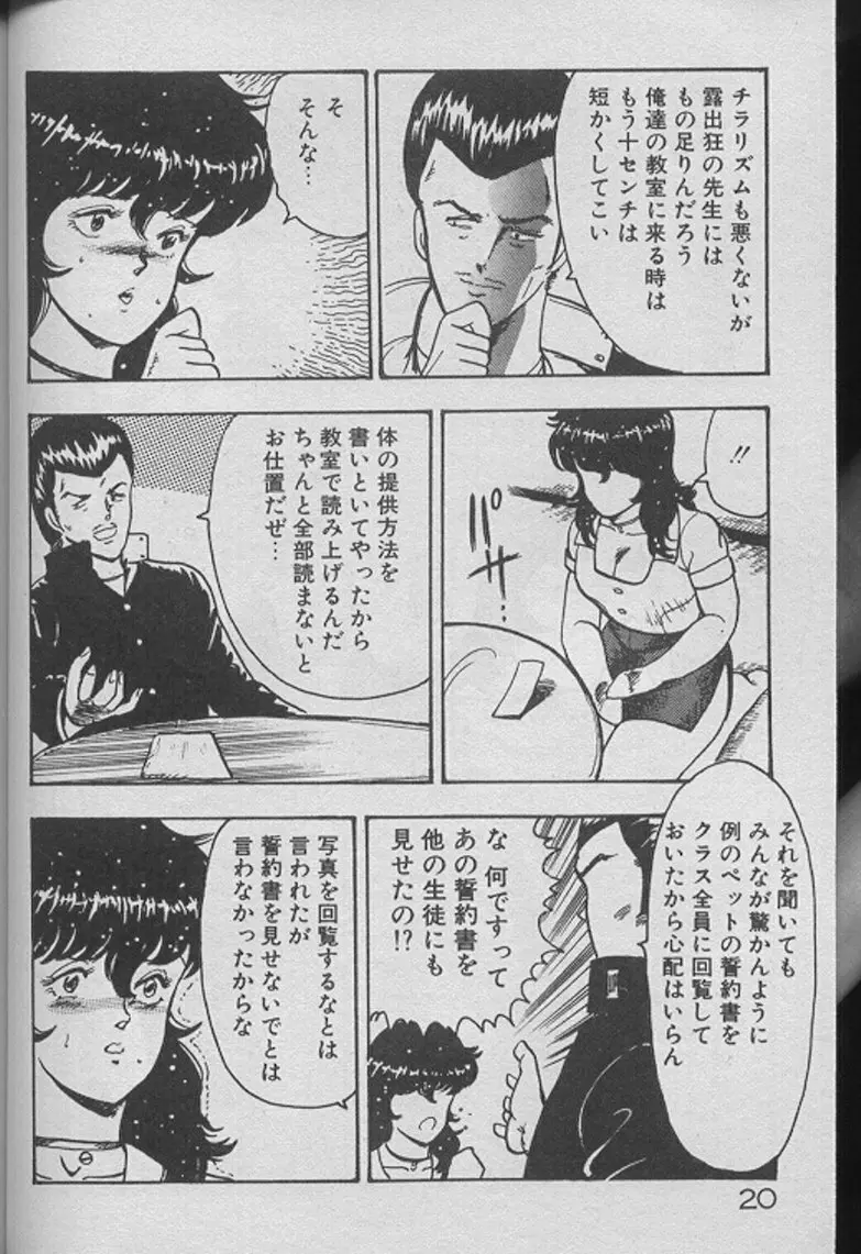 景子先生の個人授業 景子先生シリーズ2 Page.18