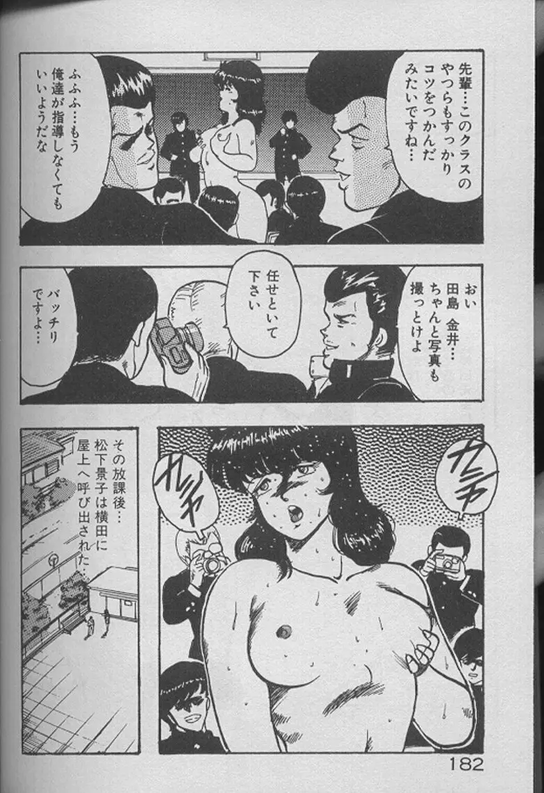景子先生の個人授業 景子先生シリーズ2 Page.180
