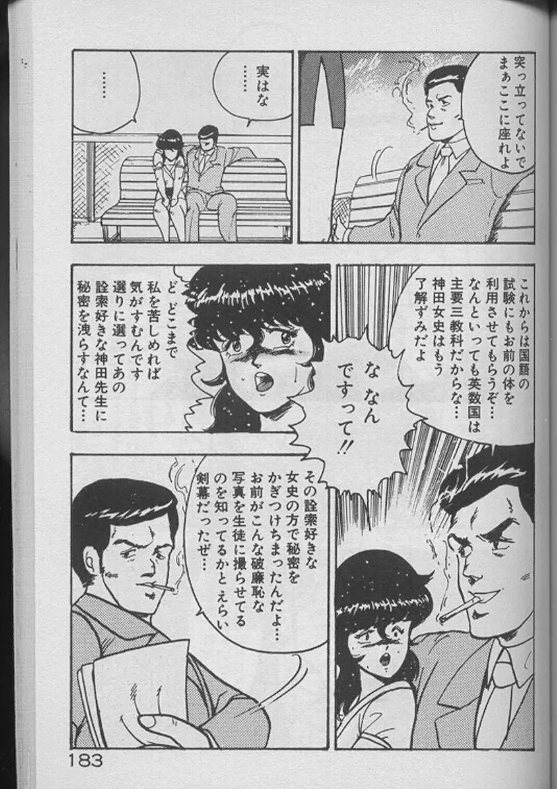 景子先生の個人授業 景子先生シリーズ2 Page.181