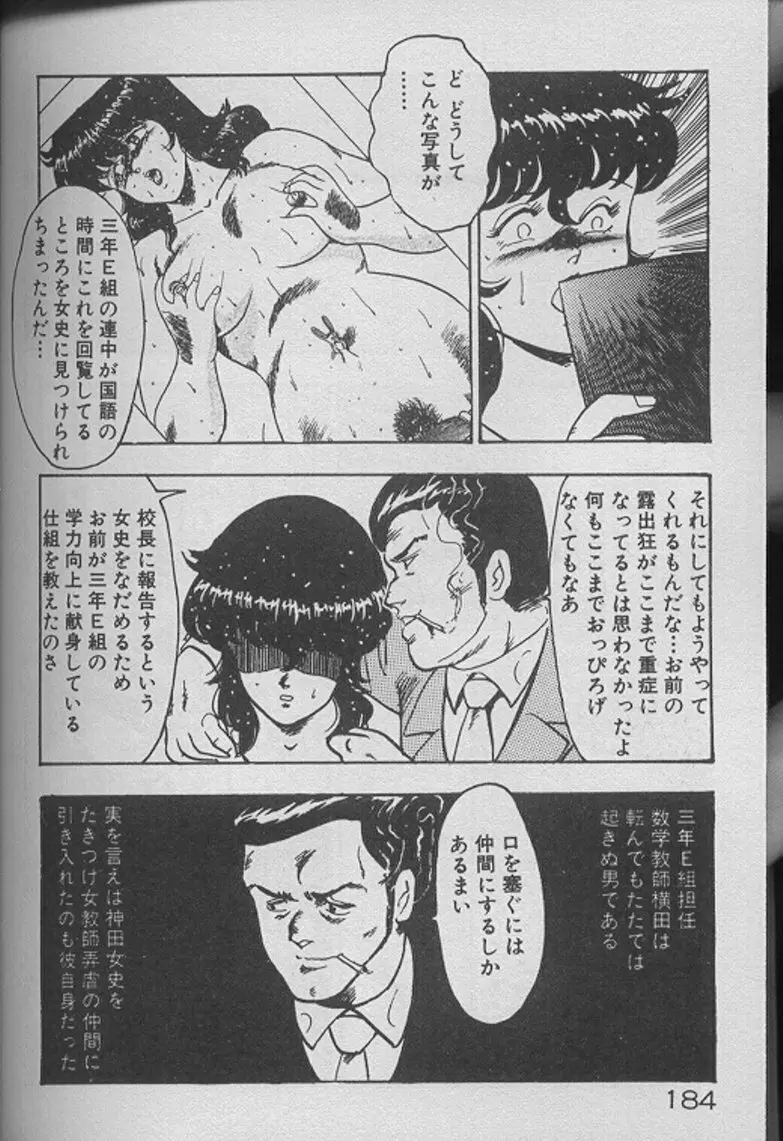 景子先生の個人授業 景子先生シリーズ2 Page.182