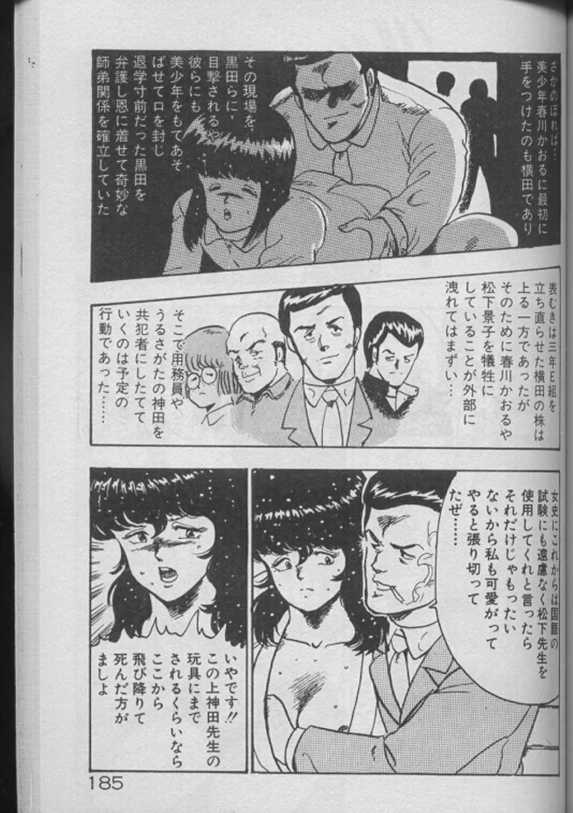 景子先生の個人授業 景子先生シリーズ2 Page.183