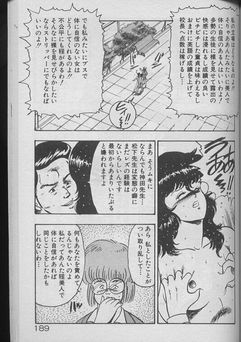 景子先生の個人授業 景子先生シリーズ2 Page.187