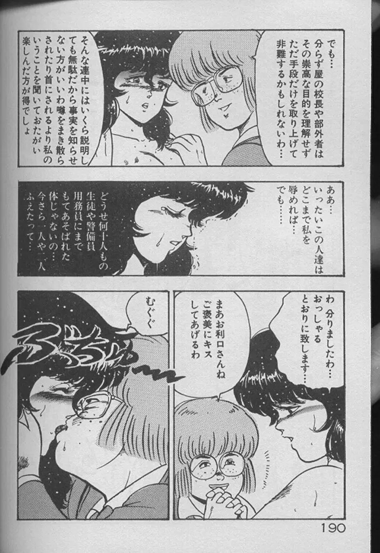 景子先生の個人授業 景子先生シリーズ2 Page.188