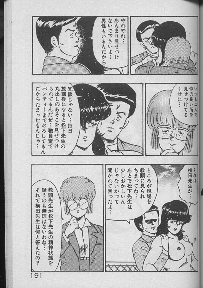 景子先生の個人授業 景子先生シリーズ2 Page.189