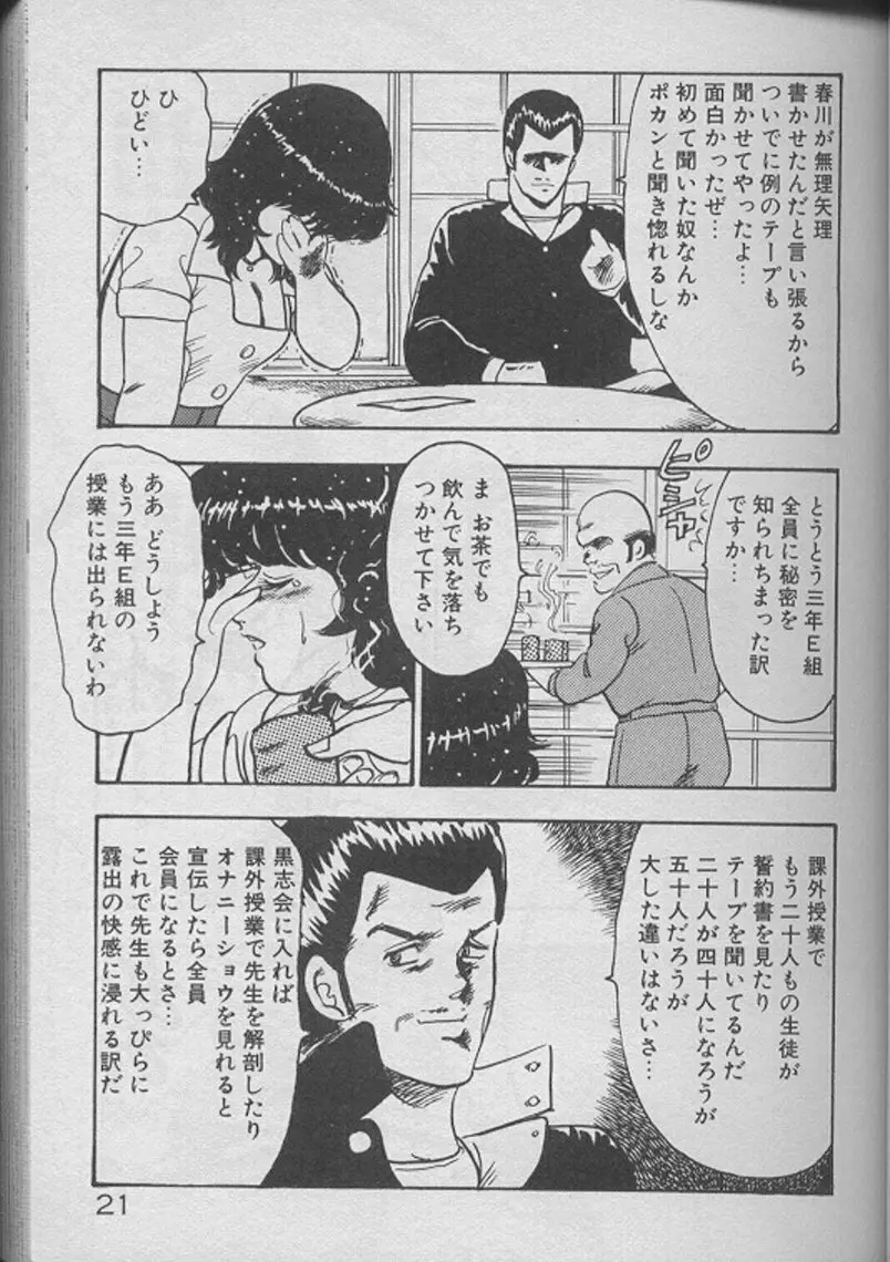景子先生の個人授業 景子先生シリーズ2 Page.19