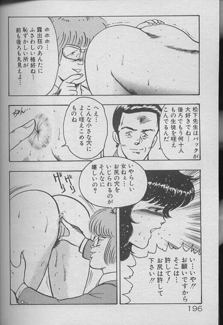 景子先生の個人授業 景子先生シリーズ2 Page.194