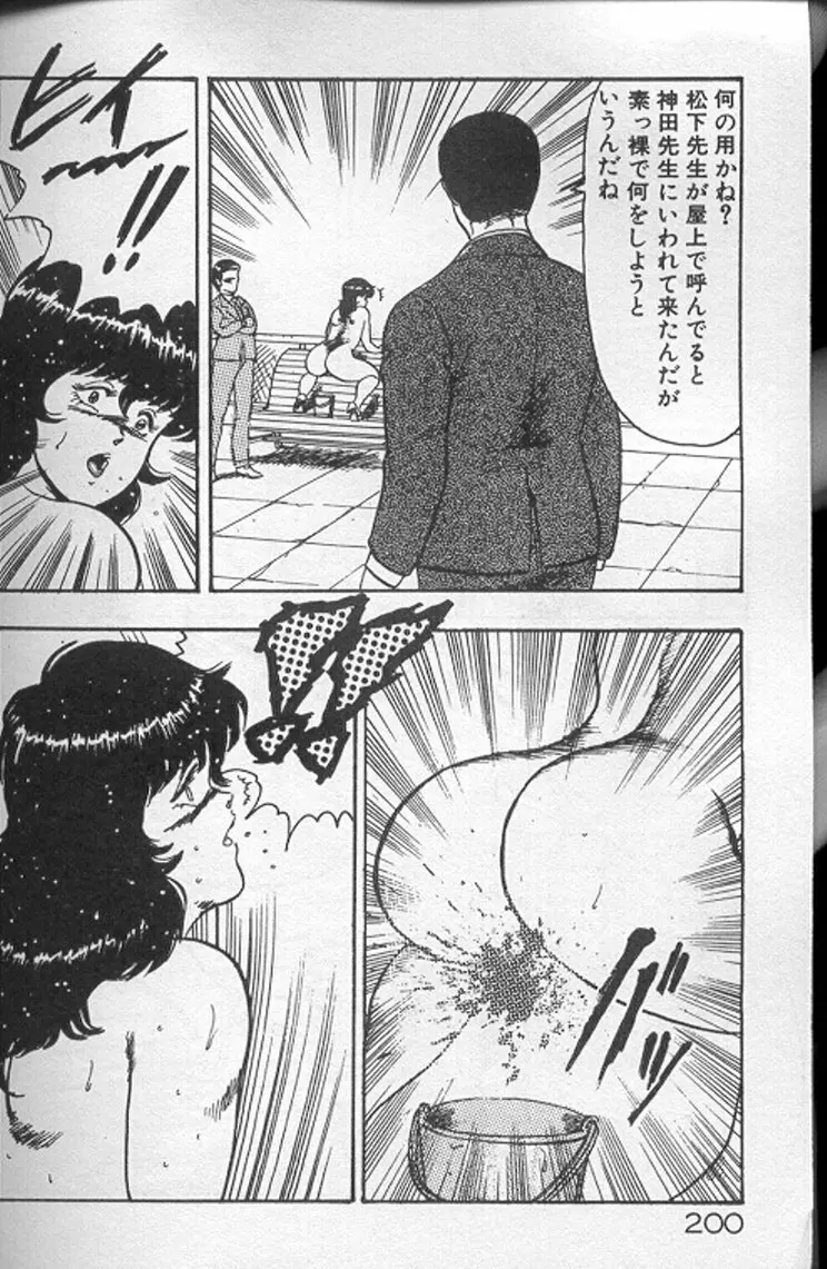 景子先生の個人授業 景子先生シリーズ2 Page.198