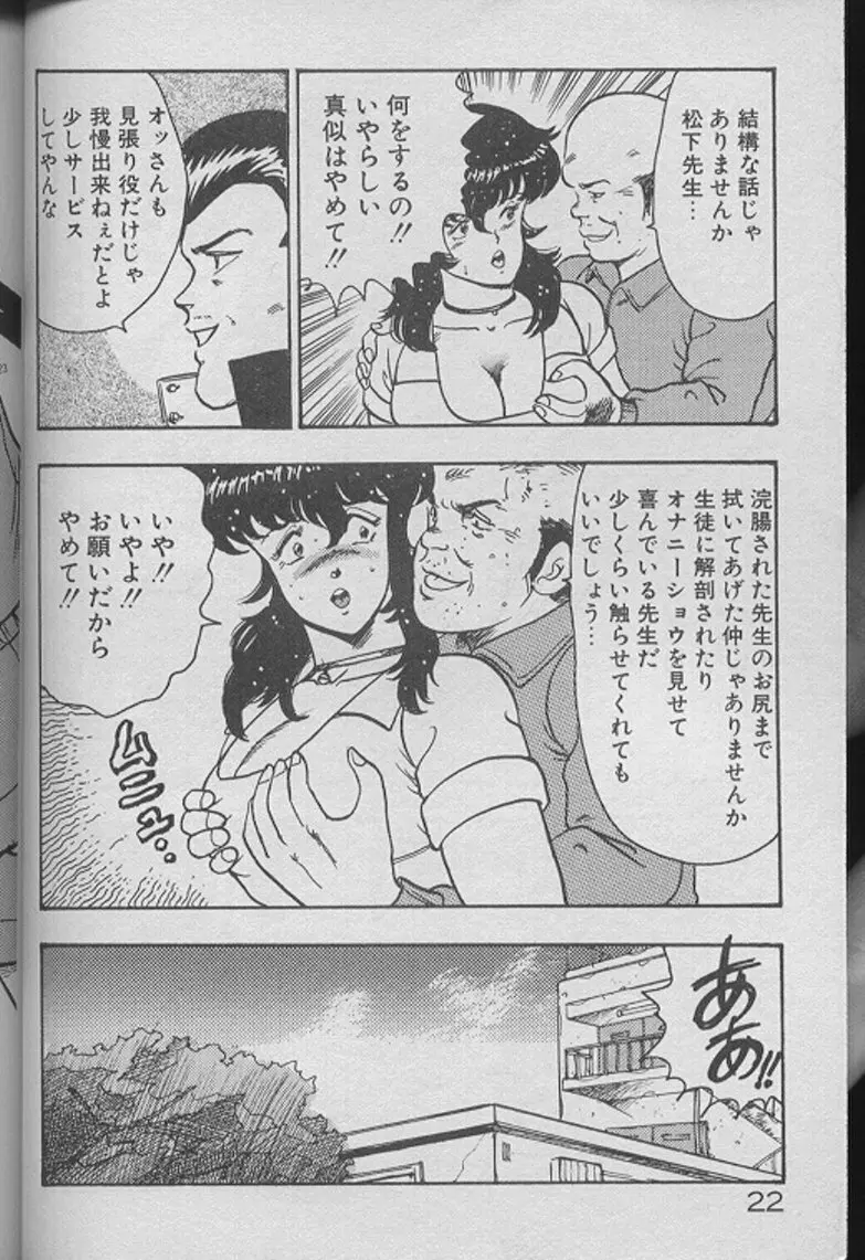 景子先生の個人授業 景子先生シリーズ2 Page.20