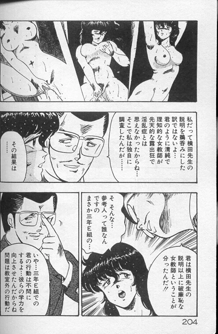 景子先生の個人授業 景子先生シリーズ2 Page.202