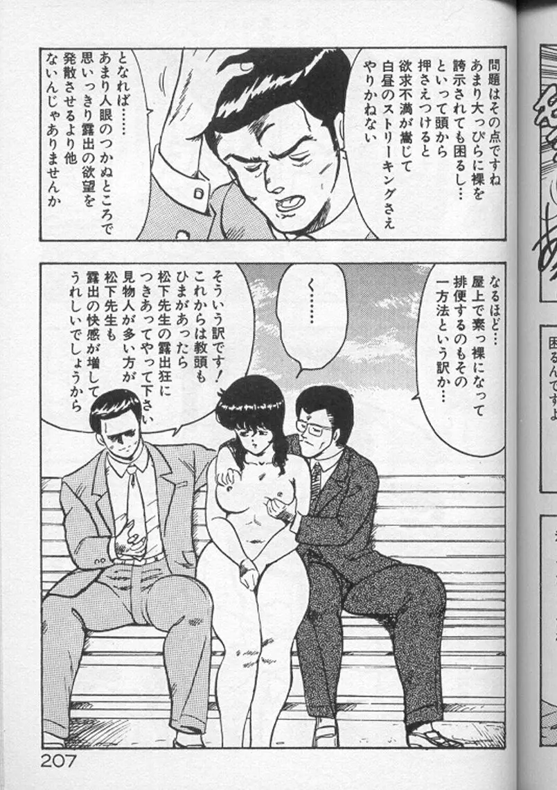 景子先生の個人授業 景子先生シリーズ2 Page.205