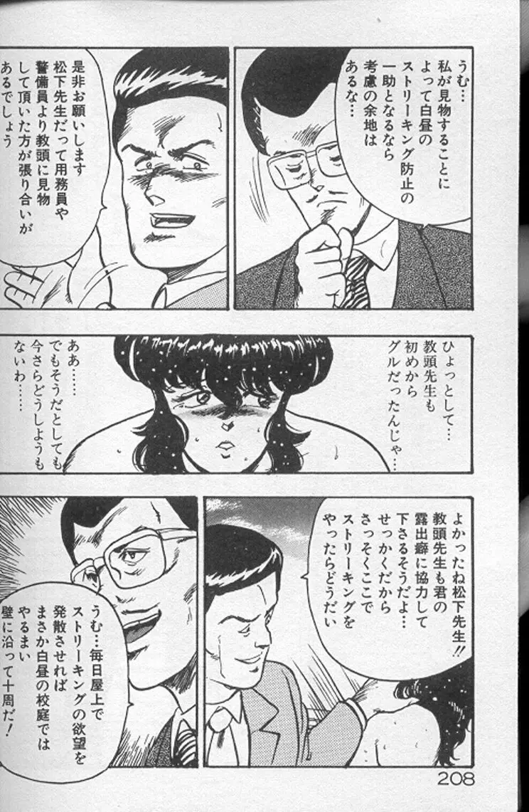 景子先生の個人授業 景子先生シリーズ2 Page.206