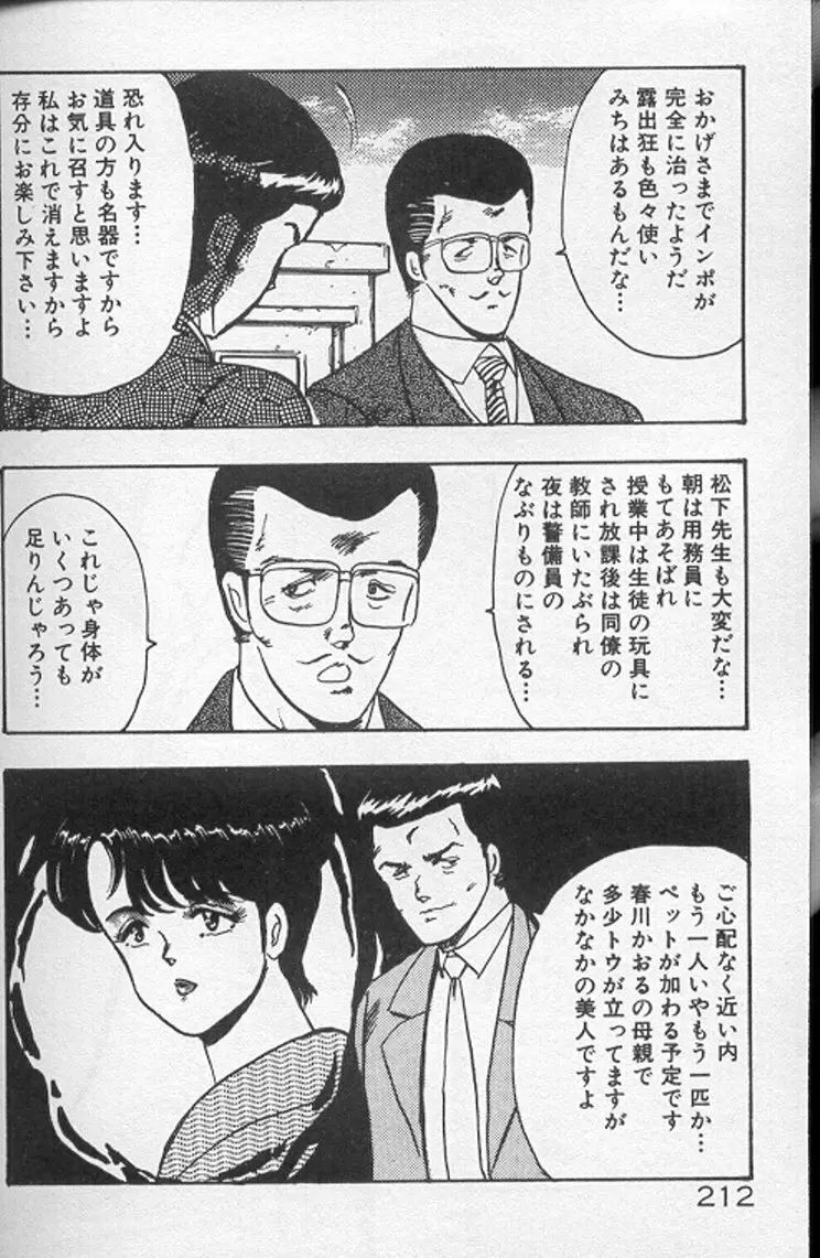 景子先生の個人授業 景子先生シリーズ2 Page.210