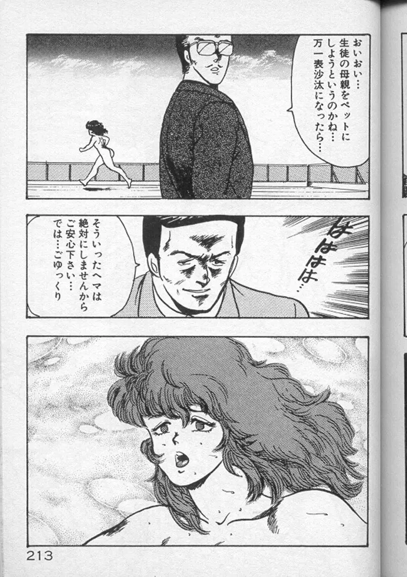 景子先生の個人授業 景子先生シリーズ2 Page.211