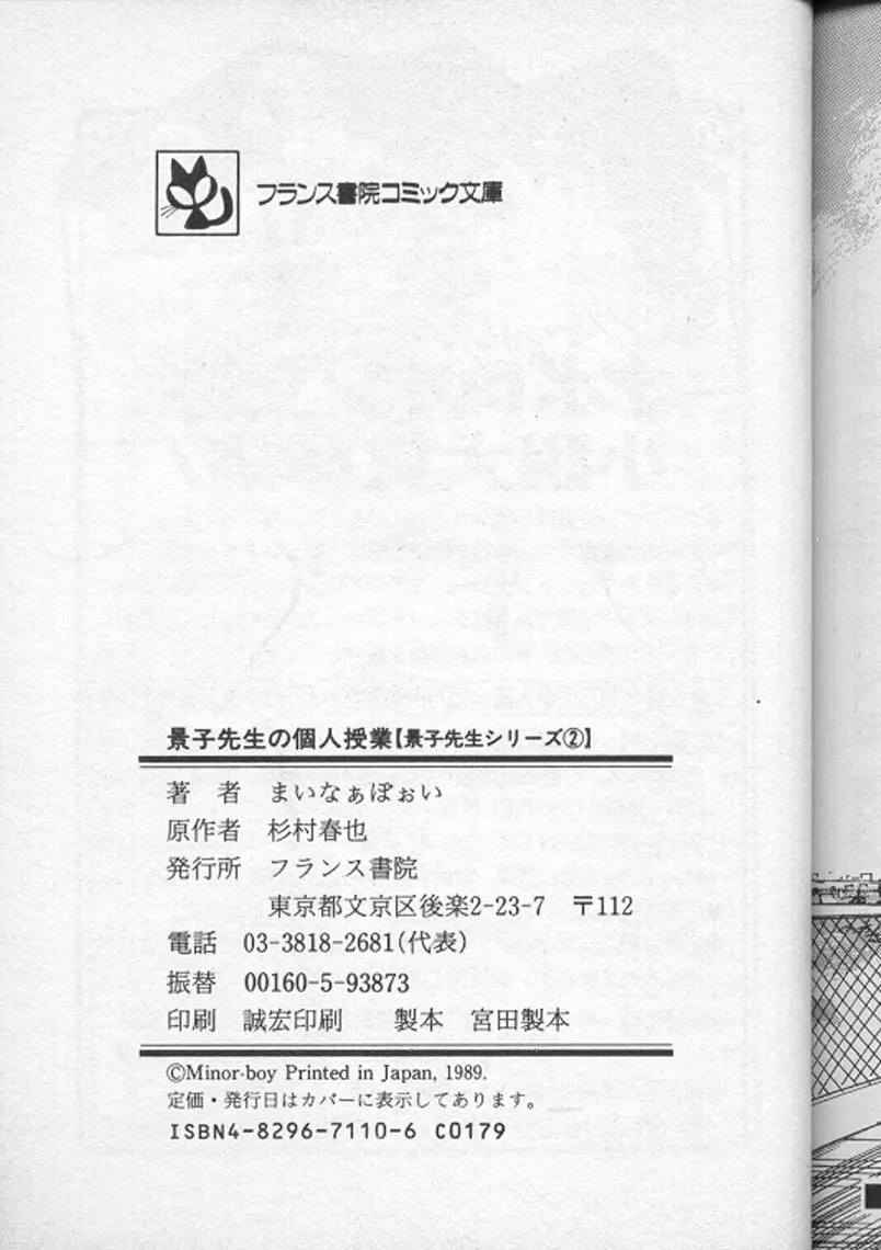 景子先生の個人授業 景子先生シリーズ2 Page.215