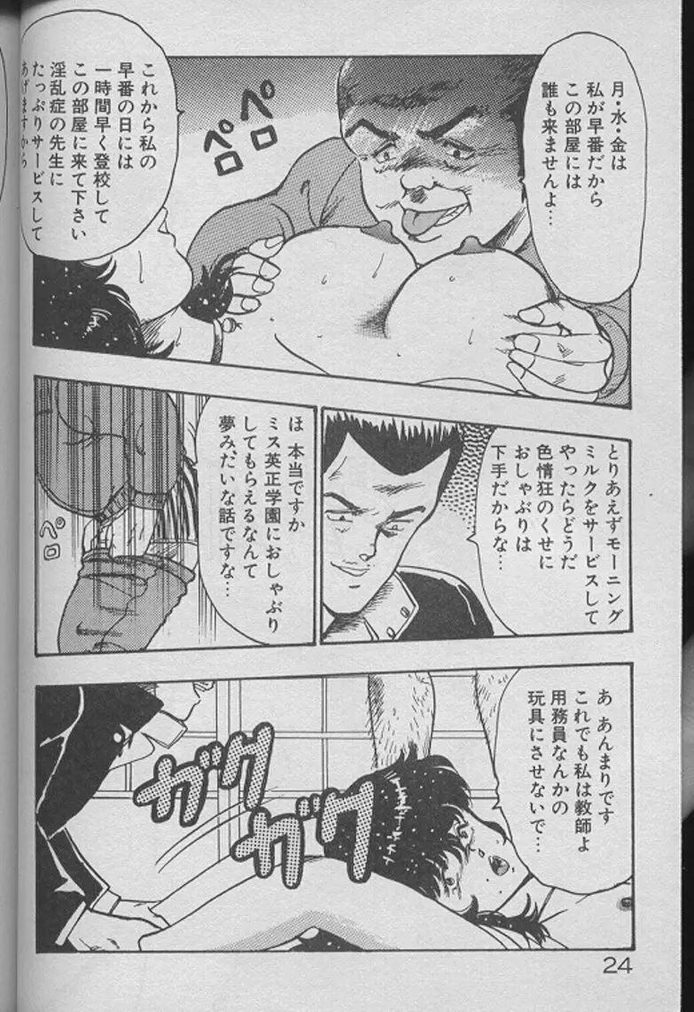 景子先生の個人授業 景子先生シリーズ2 Page.22