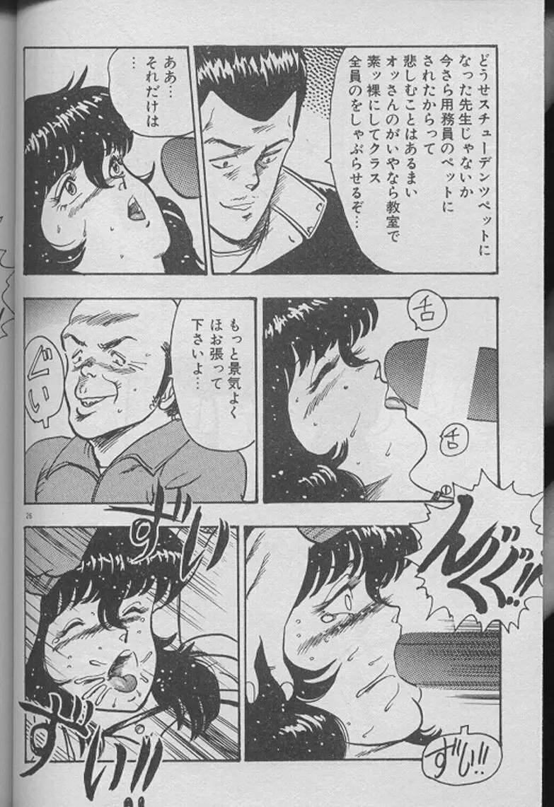 景子先生の個人授業 景子先生シリーズ2 Page.24
