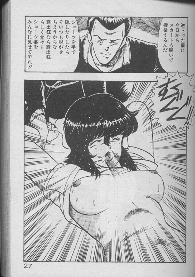 景子先生の個人授業 景子先生シリーズ2 Page.25