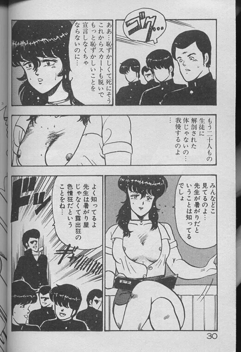 景子先生の個人授業 景子先生シリーズ2 Page.28