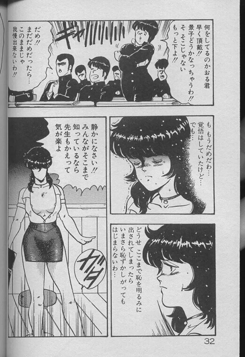 景子先生の個人授業 景子先生シリーズ2 Page.30