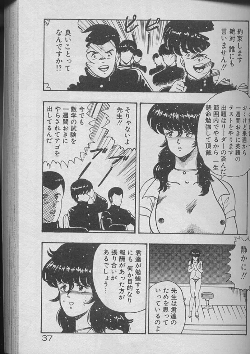 景子先生の個人授業 景子先生シリーズ2 Page.35