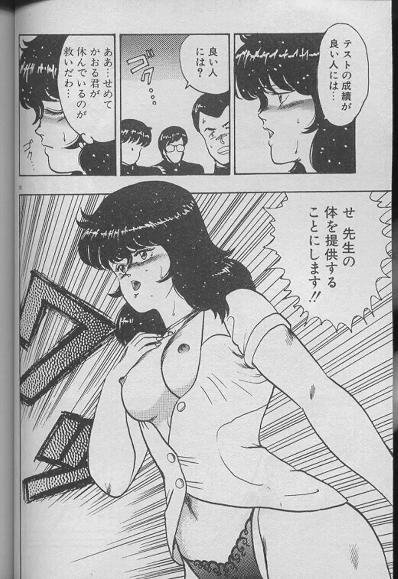 景子先生の個人授業 景子先生シリーズ2 Page.36